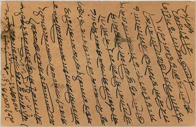 Indyjska kartka pocztowa — tekst w marathi — wydawca India Postage, nr 2 — Rewers