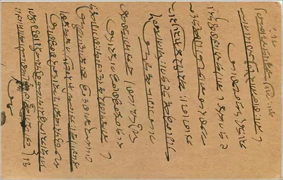Chirdiya — indyjska kartka pocztowa — wydawca nieznany — Rewers