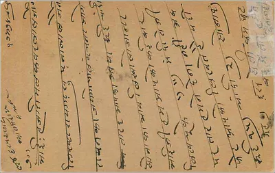 Carta postal indiana — Delhi, 1913 — editor não identificado — Verso
