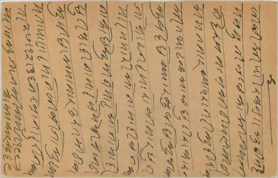 Indyjska karta pocztowa — tekst w pismie armeńskim — znaczek 9 pices — pieczątka z Delhiego, 5 grudnia 1936 — Rewers