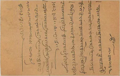 Indyjska kartka pocztowa — Bombay — wydawca India Postage, numer serii nieczytelny — Rewers