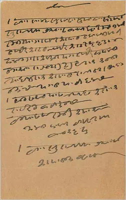 Bombaj — indyjska karta pocztowa datowana 14 kwietnia 1936 — wydawca indyjski, nr 8 — Rewers