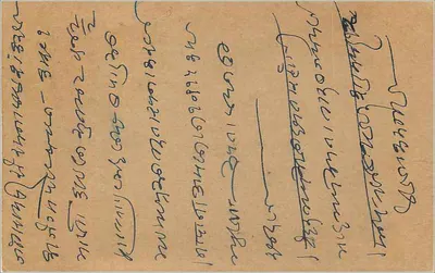Bombay — carta postal indiana com selo de 9 pence — editor indeterminado — Verso