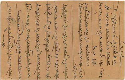 Bombay — indyjska kartka pocztowa z znaczkiem 9 pence — wydawca: India Postage — Rewers
