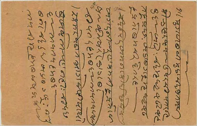 Karta pocztowa indyjska — znaczek o wartości 9 pias, znak nadawczy Devi, 1916 — Rewers