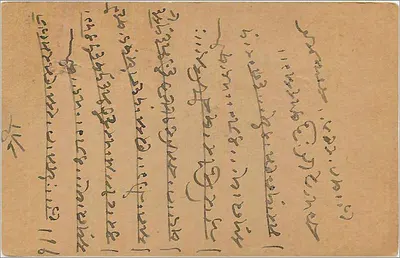 Bombay - Kalbadevi — indyjska kartka pocztowa z pieczęcią 9 pices, datowana 27 września 1936 — Rewers