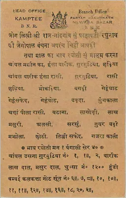 Kamptee — Partap Raghunath Bazar — Siedziba centralna i filialna — wydawca B.N.R. — Rewers