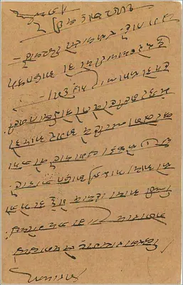 Bombay — tarjeta postal enviada a Jagannathji a Kawar, cerca de Bombay — editor indeterminado — Reverso