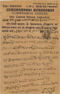 Hajari-mull — Kawarball — Bombay — India — Indiase post — Achterkant