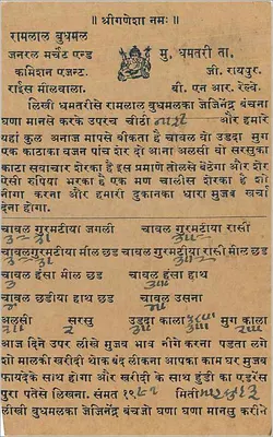Ganesh w Rāmālāl — tekst w marathi — indyjska kartka pocztowa — Rewers