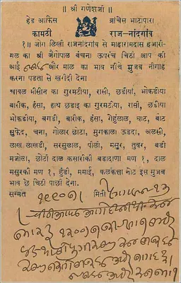 Bombaj — kartka pocztowa w języku marathi z tekstem drukowanym i ręcznym — wydawca 'POST CARD' i znacznik z 1900 roku — Rewers