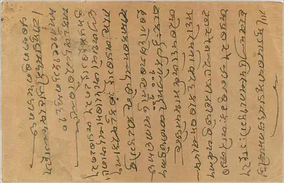 Indyjska kartka pocztowa — pismo w lokalnym pismie — wydawca 'INDIA POST CARD' i znak pocztowy 'NINE PIES' — Rewers