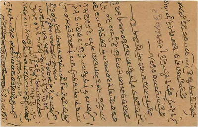 Carta postal indiana — texto em escrita manuscrita — editor indeterminado — Verso
