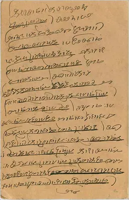 Bombaj — indyjska kartka pocztowa datowana 12 marca 1903 — nieznany wydawca — Rewers