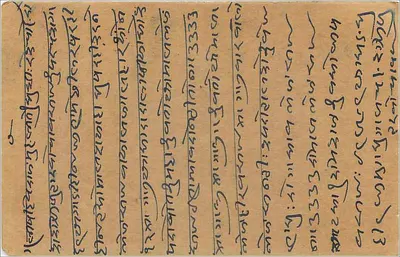 Carta postal indiana — Bombaim — editor desconhecido, número de série não visível — Verso