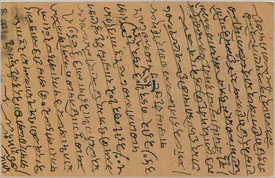 Bombaj — kartka pocztowa w języku marathi z tekstem w pismie devanagari — wydawca nieznany — Rewers