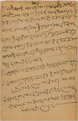 Bombay — Induska kartka pocztowa z tekstem w marathi — wydawca nieznany — Rewers