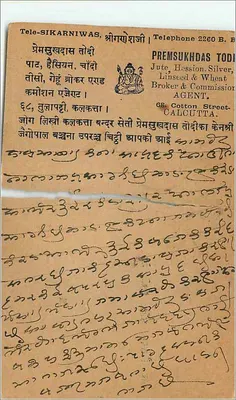 Indyjska kartka pocztowa — Bombay — wydawca India Postage, nr serii II — Rewers