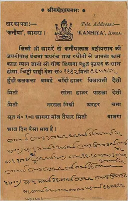 Carta postal indiana — texto em escrita devanagari — editor não identificado — Verso