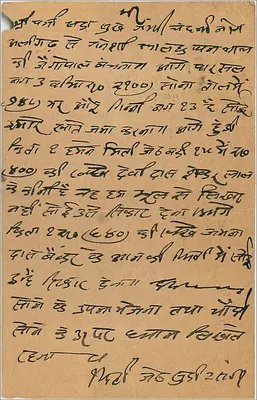 Bombay — cartolina indiana con testo in marathi — editore non visibile — Verso