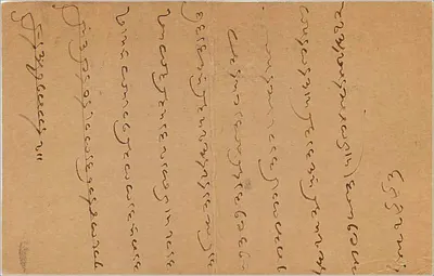 Bombay — Kalbadevi — carta postal indiana datada de agosto de 1936 — Verso
