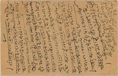 Bombay — indyjska kartka pocztowa z tekstem w gujarati — wydawca: India Post — Rewers
