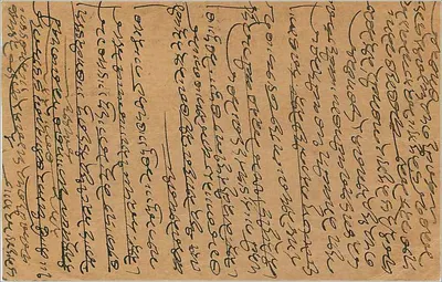 Bombay — correspondência em escrita malayale — editor desconhecido, número de série não visível — Verso