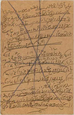 Indian postcard — Devanagari script — 9 pence stamp and Putana postmark — Back