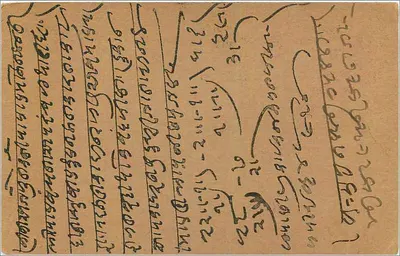 Postale Completo Stazionaria India — Verso