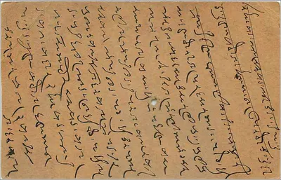 Karta pocztowa indyjska — tekst w pismie devanagari — wydawca Ind Postage, numer serii nieczytelny — Rewers