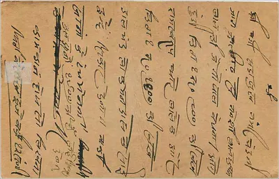 Indyjska kartka pocztowa — Gaureshri Kalb, Bhopal, ok. 1902 — wydawca nie widoczny — Rewers