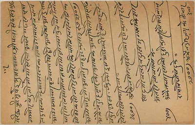 Bombay — indyjska pocztówka z tekstem w marathi — nieznany wydawca — Rewers