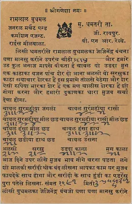 Carte postal indiana — texto em escrita devanagari — editor não visível — Verso