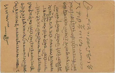 Bombay — carte postale indienne datée 16 août 1920 — éditeur indéterminé — Rewers