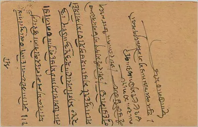 Hazarimal Kewarwalal — Bithal Badi, Bombay — indyjska karta pocztowa — Rewers