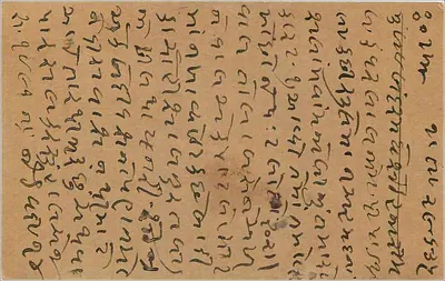 Bombay — carta postal em escrita marathi — editor não identificado — Verso