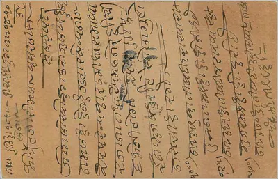 Karta pocztowa indyjska — pismo w lokalnym pismie — wydawca 'WRITING CO.' — Rewers