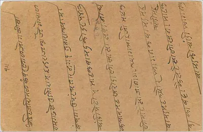 Bombaj — indyjska kartka pocztowa z pieczątką 9 pence — wydawca India Postage — Rewers