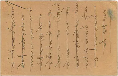 Antieke ansichtkaart uit India — zegel van 9 pias — bestemming Selh-Chinlaman, Surgaprasad, Sangar C.P. — Achterkant