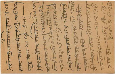 Pocztówka indyjska — pismo w języku Gujarati — wydawca nieznany — Rewers