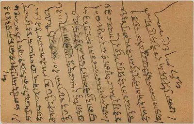 Bombay — indyjska kartka pocztowa z znaczkiem 9 annas — przeznaczona dla Sadashivji Gambhir Chand — Rewers