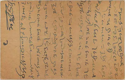 Karta pocztowa indyjska — Delhi, 30 grudnia 1908 — wydawca nieodczytelny — Rewers