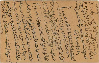 Indyjska kartka pocztowa — pismo w języku birmańskim — wydawca India Postage, pieczęć 9 pence — Rewers