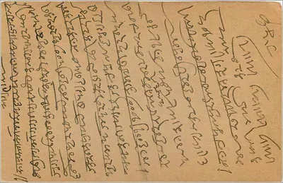 Indyjska karta pocztowa — Jandah, 17 lutego 1936 — wydawca nie widoczny — Rewers