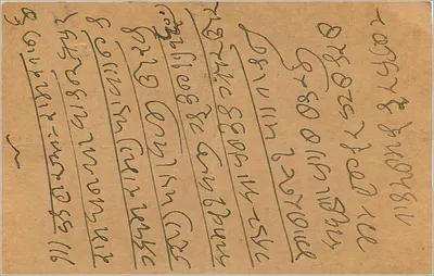 Bombaj — indyjska kartka pocztowa z pieczęcią 9 pence — wydawca India Postage — Rewers