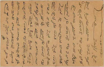 Indyjska kartka pocztowa — tekst w pismie devanagari — wydawca nieznany — Rewers