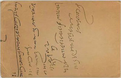 Karta pocztowa indyjska — tekst w tamilu — wydawca nie widoczny — Rewers