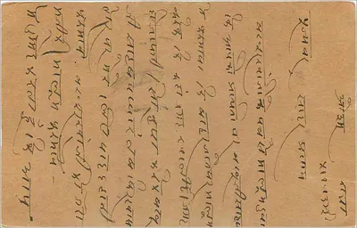 Karta pocztowa indyjska — pismo w pismie devanagari — wydawca indyjski, numer serii nieczytelny — Rewers