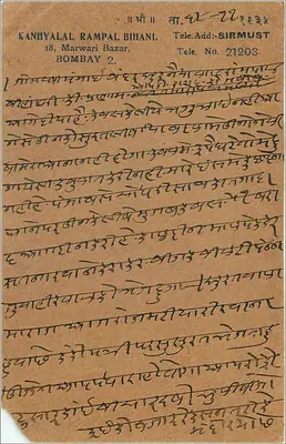 Miasto Indore — indyjska kartka pocztowa z pieczątką 9 pence — wydawca: India Post — Rewers