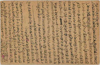 Indyjska karta pocztowa — pismo w lokalnym pismie — wydawca India Postage, numer serii nie widoczny — Rewers